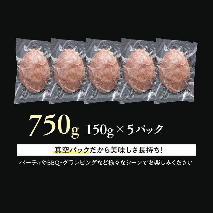 ＜数量限定＞  将軍牛ハンバーグ お試し 750g (150g x 5パック) 送料無料 / 星乃ぶどう購入者様限定
