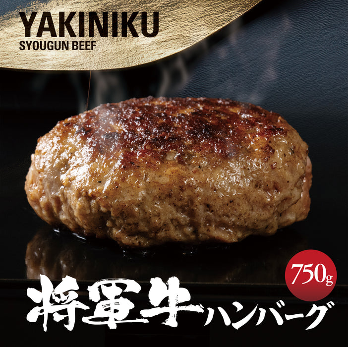 ＜数量限定＞  将軍牛ハンバーグ お試し 750g (150g x 5パック) 送料無料 / 星乃ぶどう購入者様限定