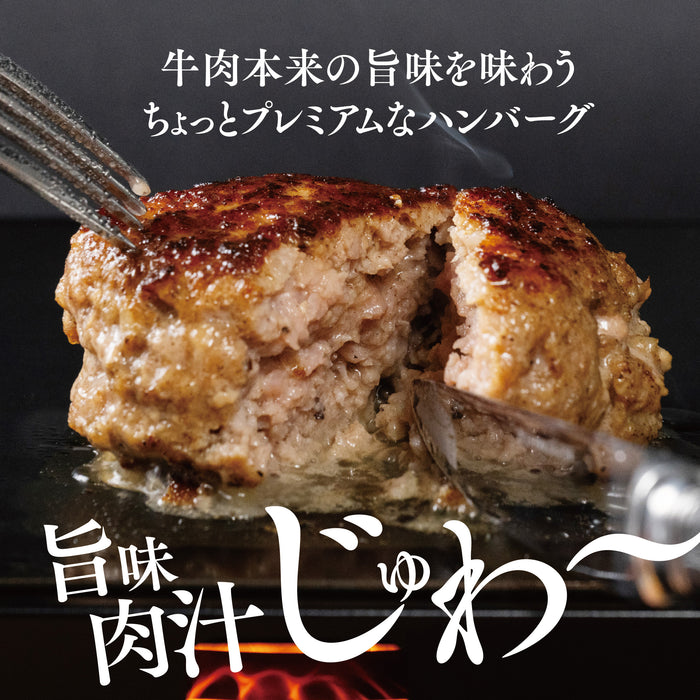 ＜数量限定＞  将軍牛ハンバーグ お試し 750g (150g x 5パック) 送料無料 / 星乃ぶどう購入者様限定