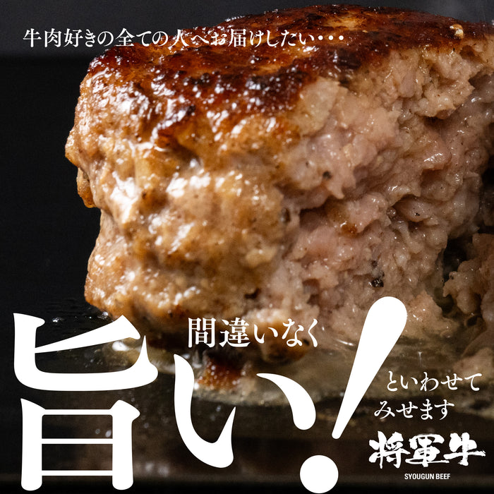 ＜数量限定＞  将軍牛ハンバーグ お試し 750g (150g x 5パック) 送料無料 / 星乃ぶどう購入者様限定